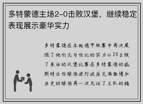 多特蒙德主场2-0击败汉堡，继续稳定表现展示豪华实力