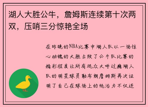 湖人大胜公牛，詹姆斯连续第十次两双，压哨三分惊艳全场