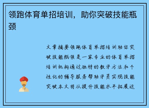 领跑体育单招培训，助你突破技能瓶颈