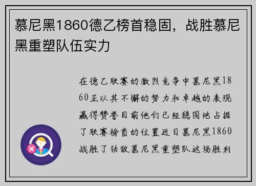 慕尼黑1860德乙榜首稳固，战胜慕尼黑重塑队伍实力