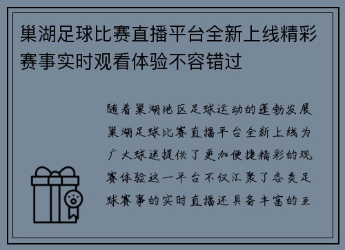 巢湖足球比赛直播平台全新上线精彩赛事实时观看体验不容错过