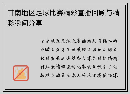 甘南地区足球比赛精彩直播回顾与精彩瞬间分享